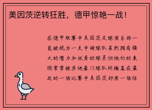 美因茨逆转狂胜，德甲惊艳一战！